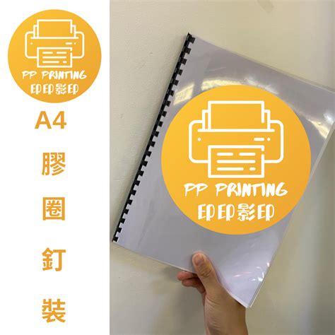 好快影印|膠裝書我地都有整架 有需要既可以黎搵我地幫手 